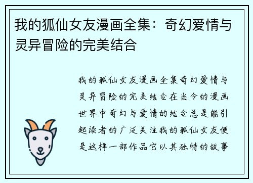 我的狐仙女友漫画全集：奇幻爱情与灵异冒险的完美结合